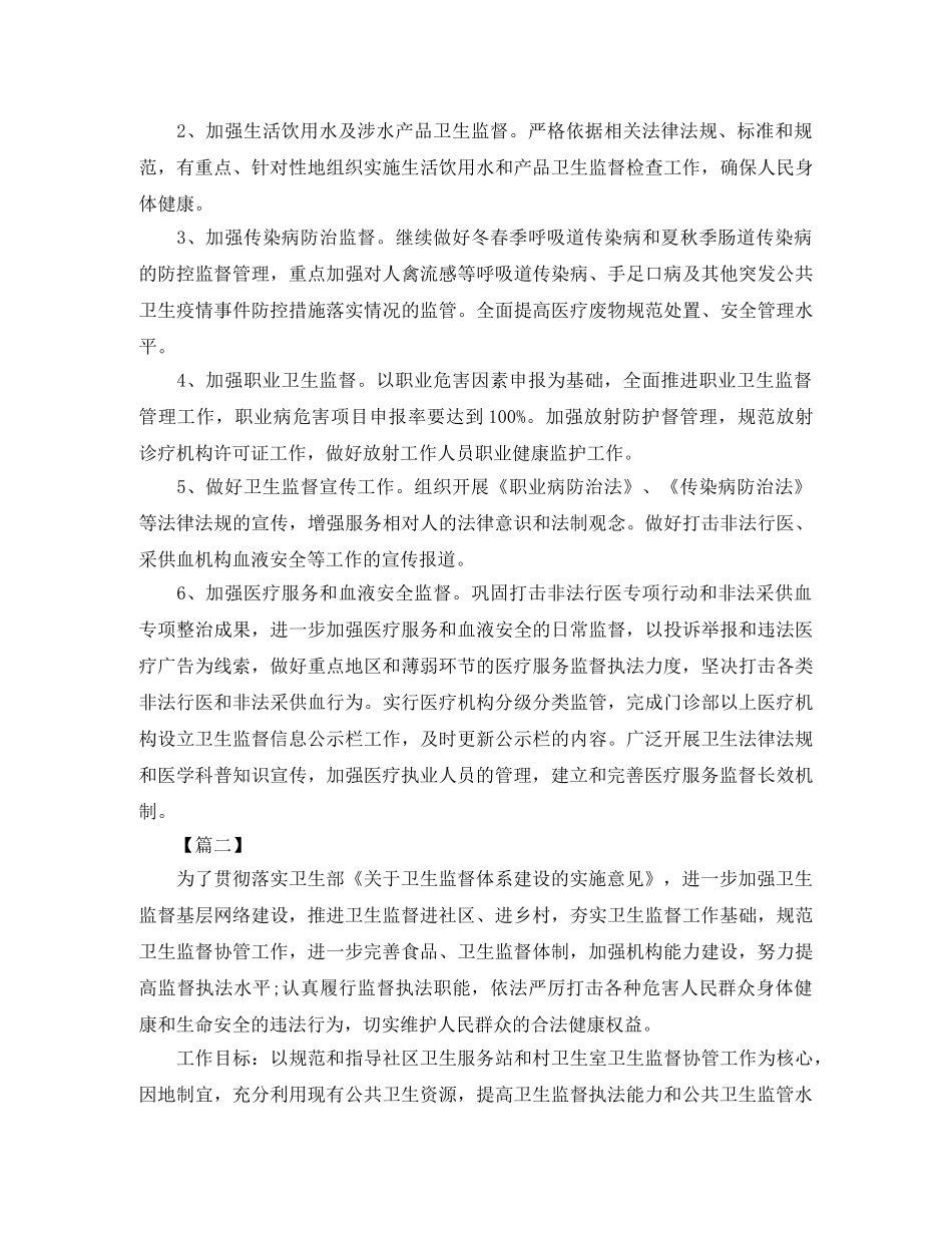 卫生监督管理个人工作计划 _第3页