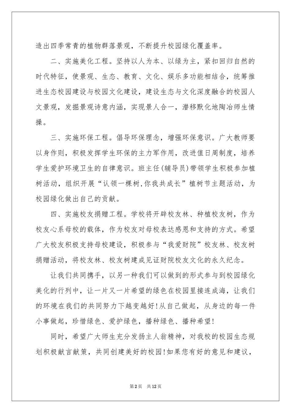 校园植树节倡议书9篇_第2页