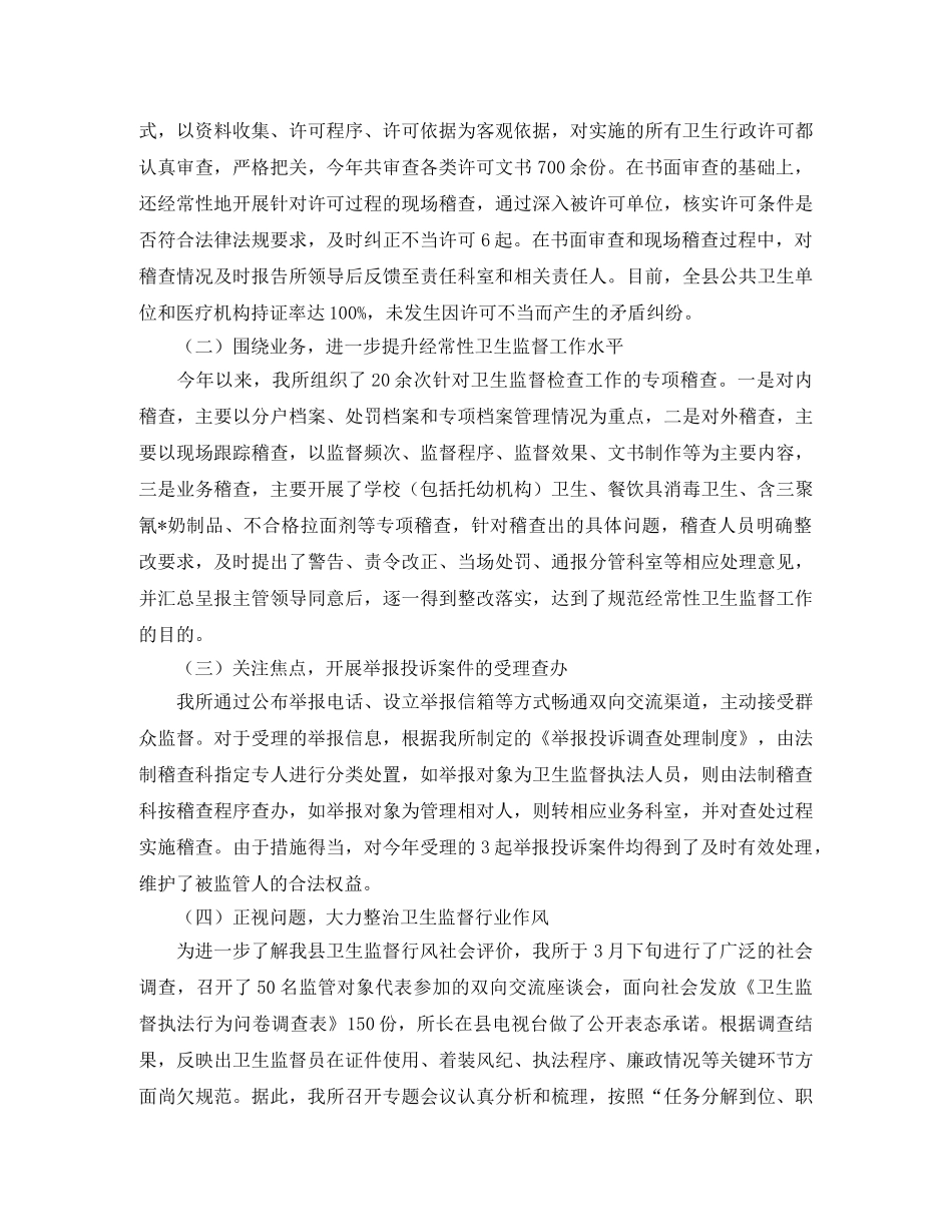 卫生监督稽查工作总结 _第2页
