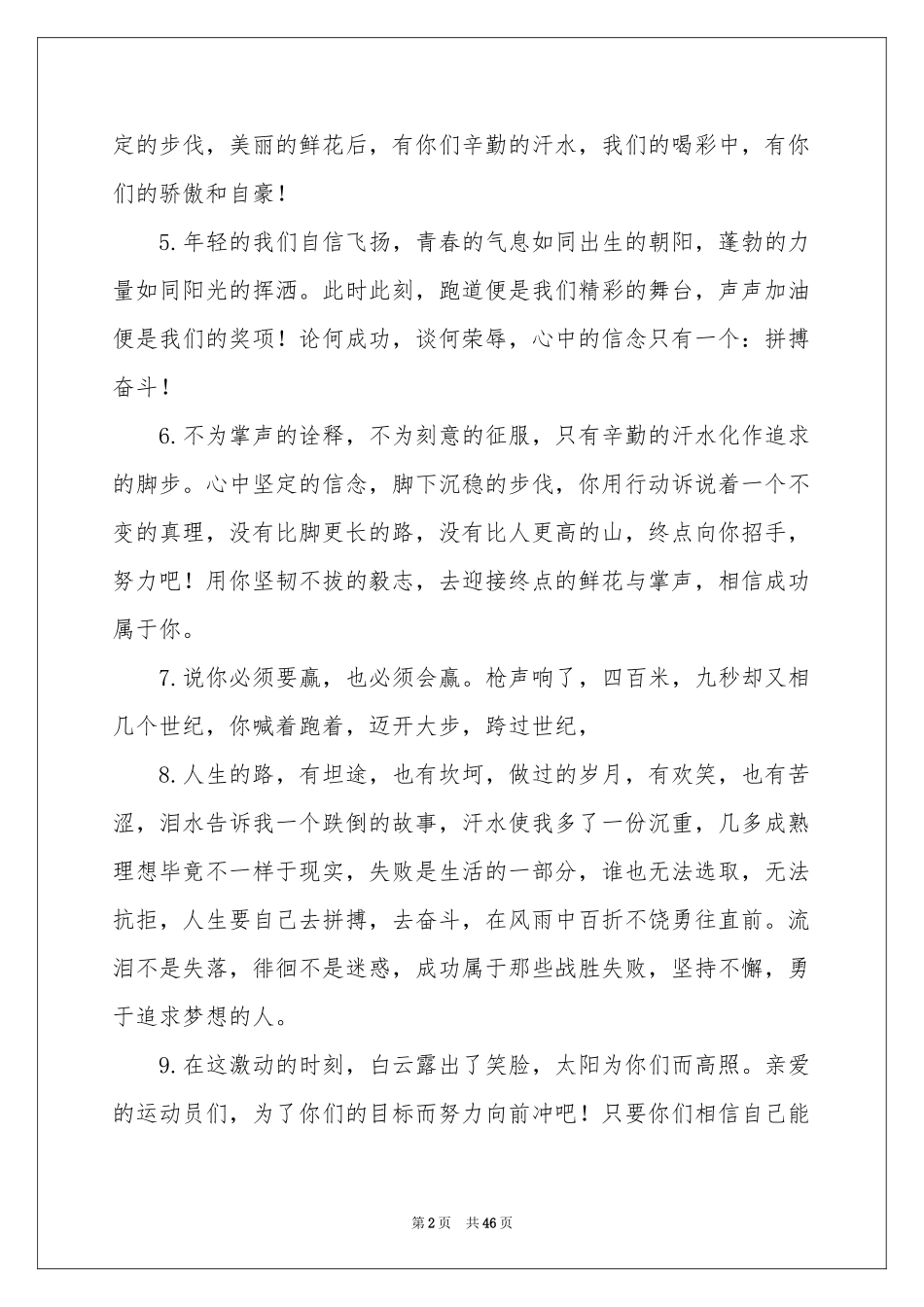 校园春季运动会加油稿15篇_第2页