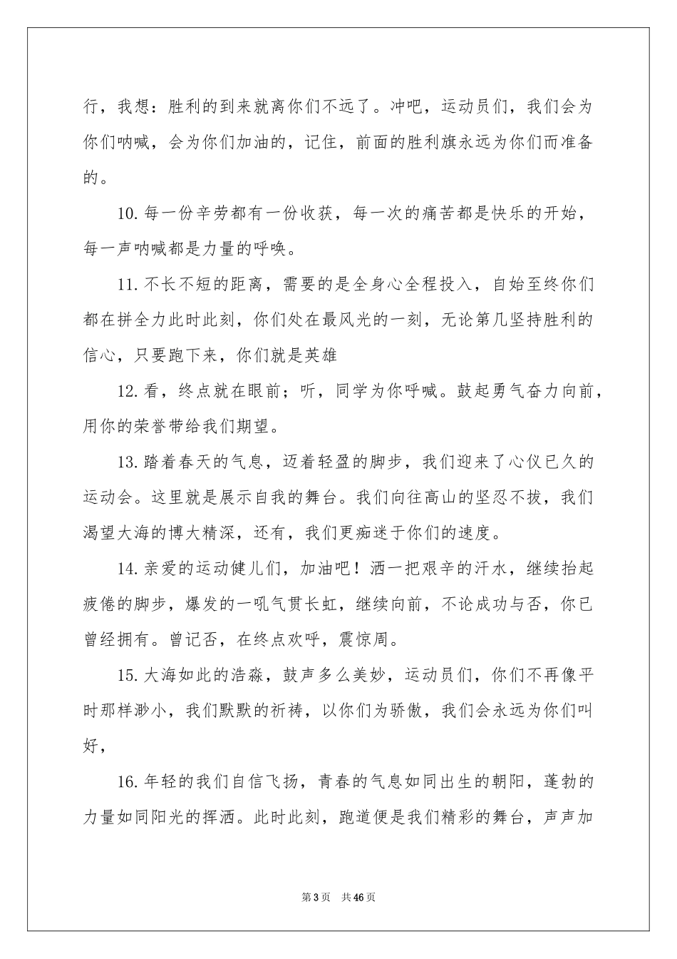 校园春季运动会加油稿15篇_第3页