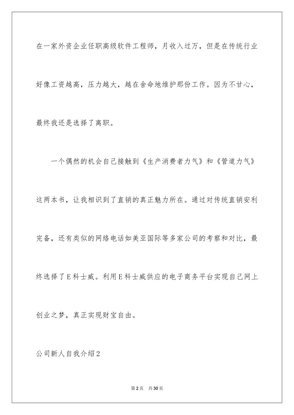2024公司新人自我介绍_1_第2页