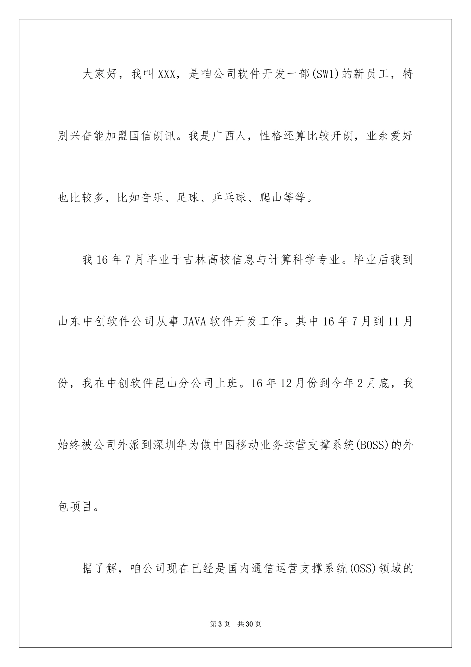 2024公司新人自我介绍_1_第3页