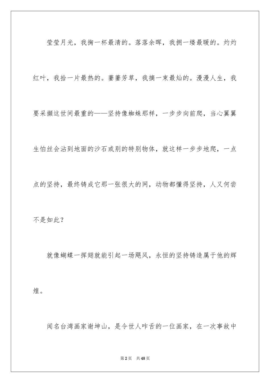 2024坚持小学生演讲稿_第2页