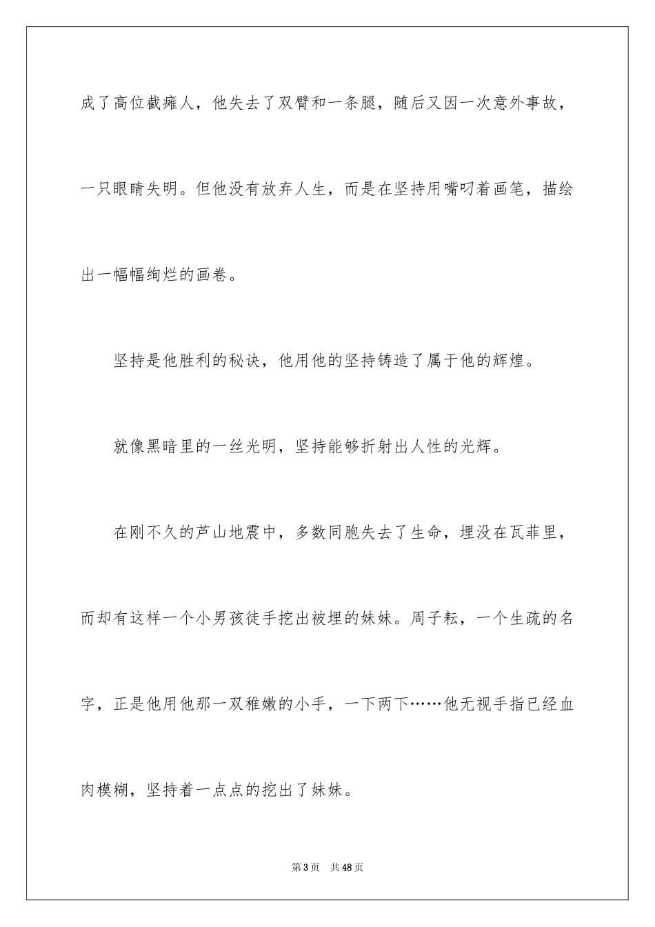 2024坚持小学生演讲稿_第3页