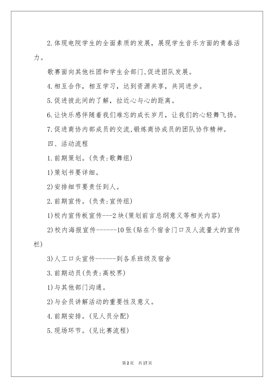 校园歌唱比赛活动策划_第2页