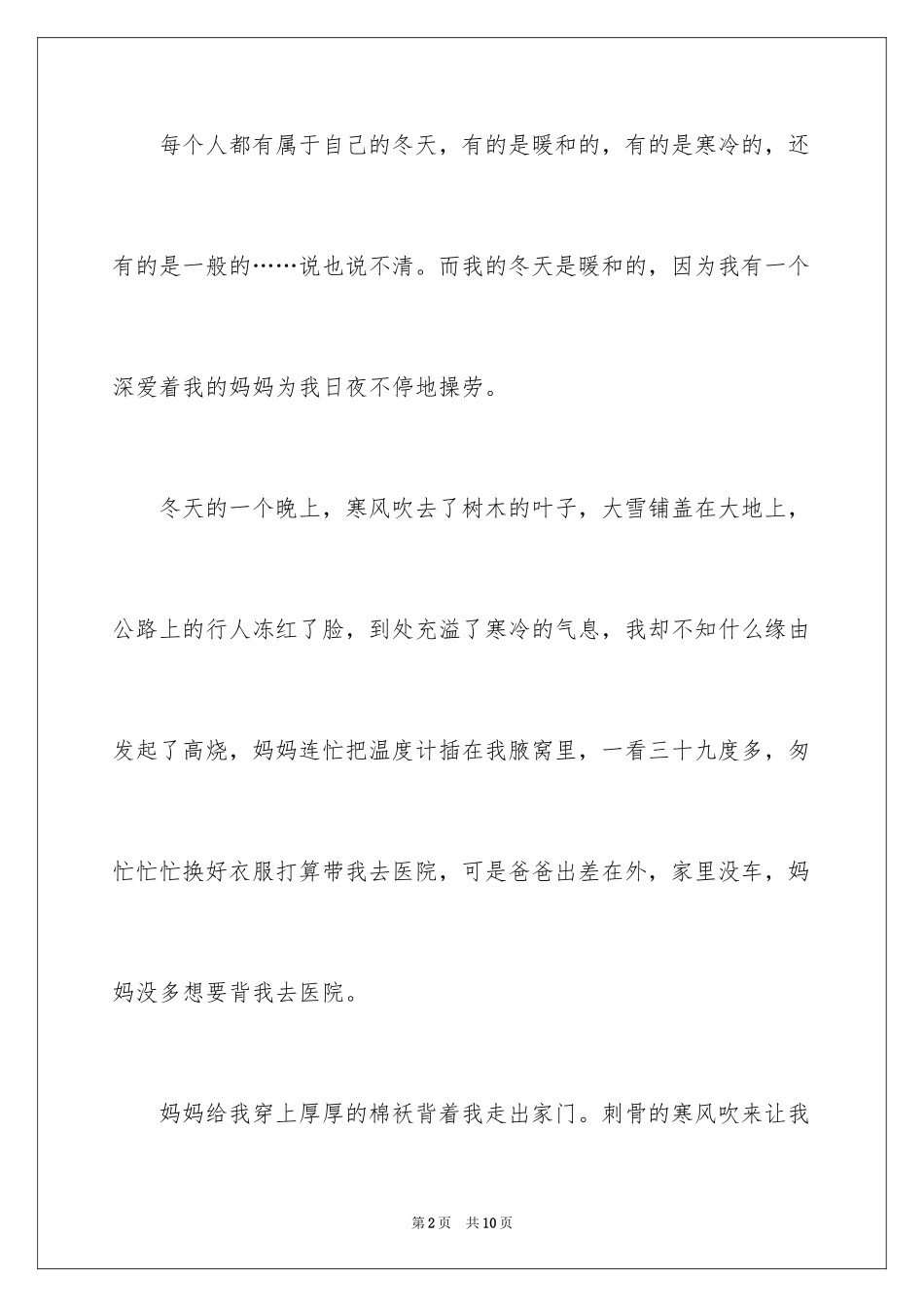 2024冬日的温暖叙事作文_第2页
