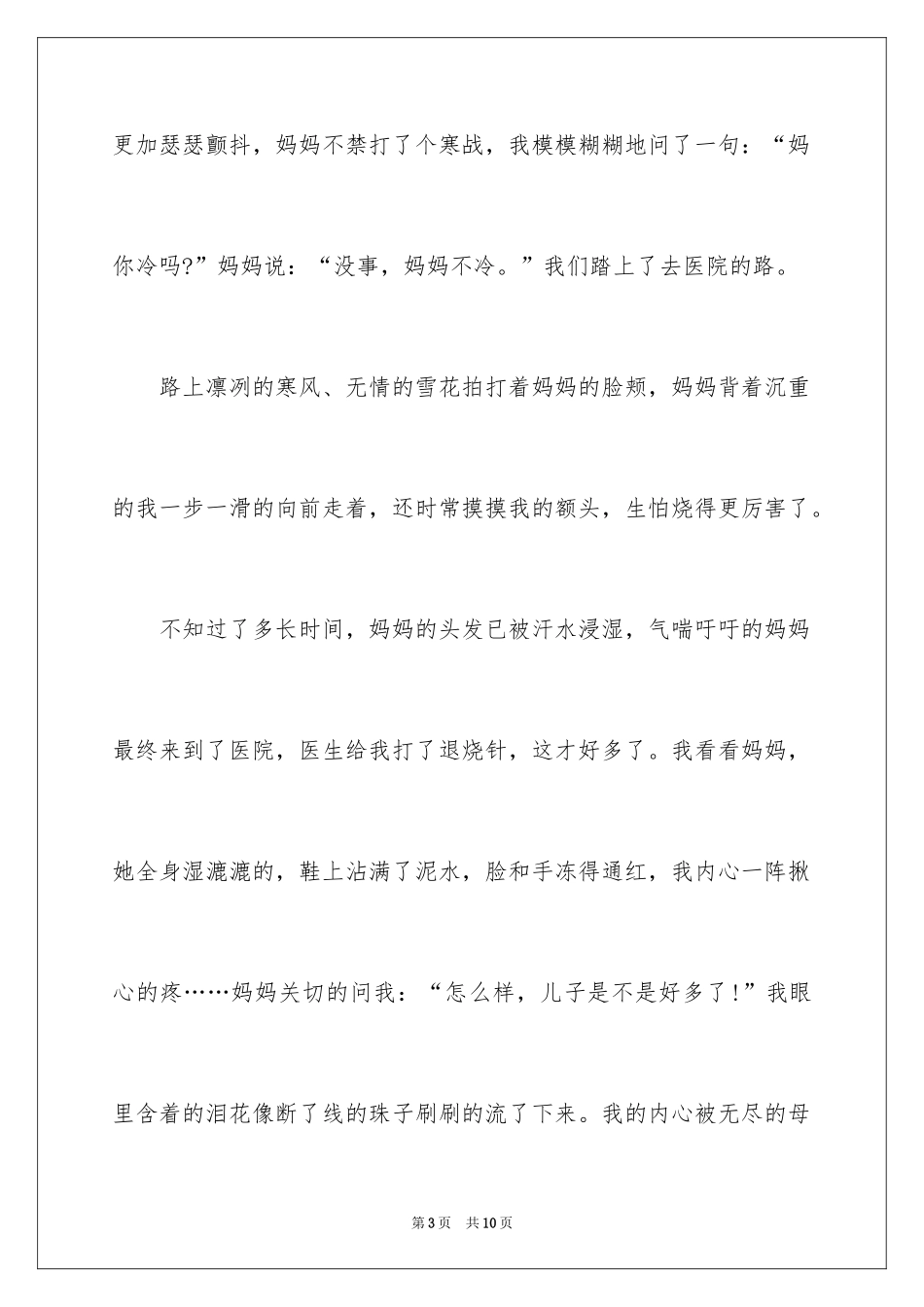 2024冬日的温暖叙事作文_第3页