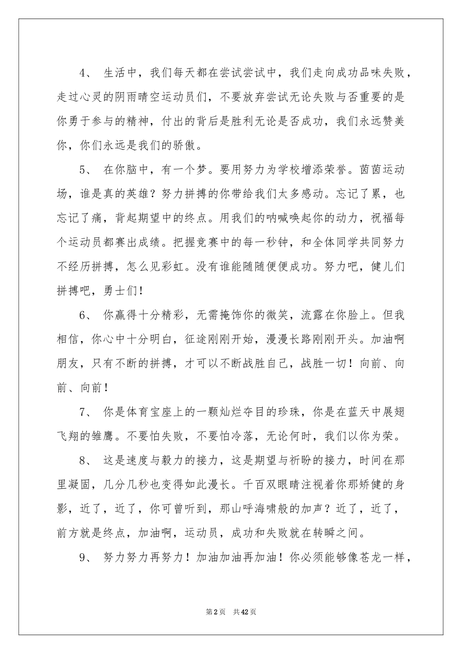 校园春季运动会加油稿_第2页