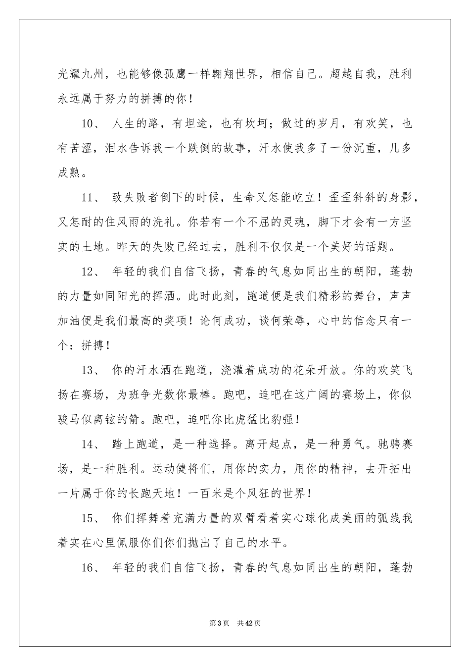 校园春季运动会加油稿_第3页