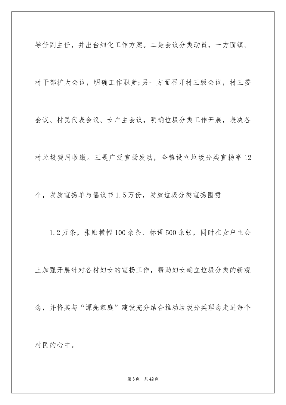 2024垃圾分类发言稿_1_第3页