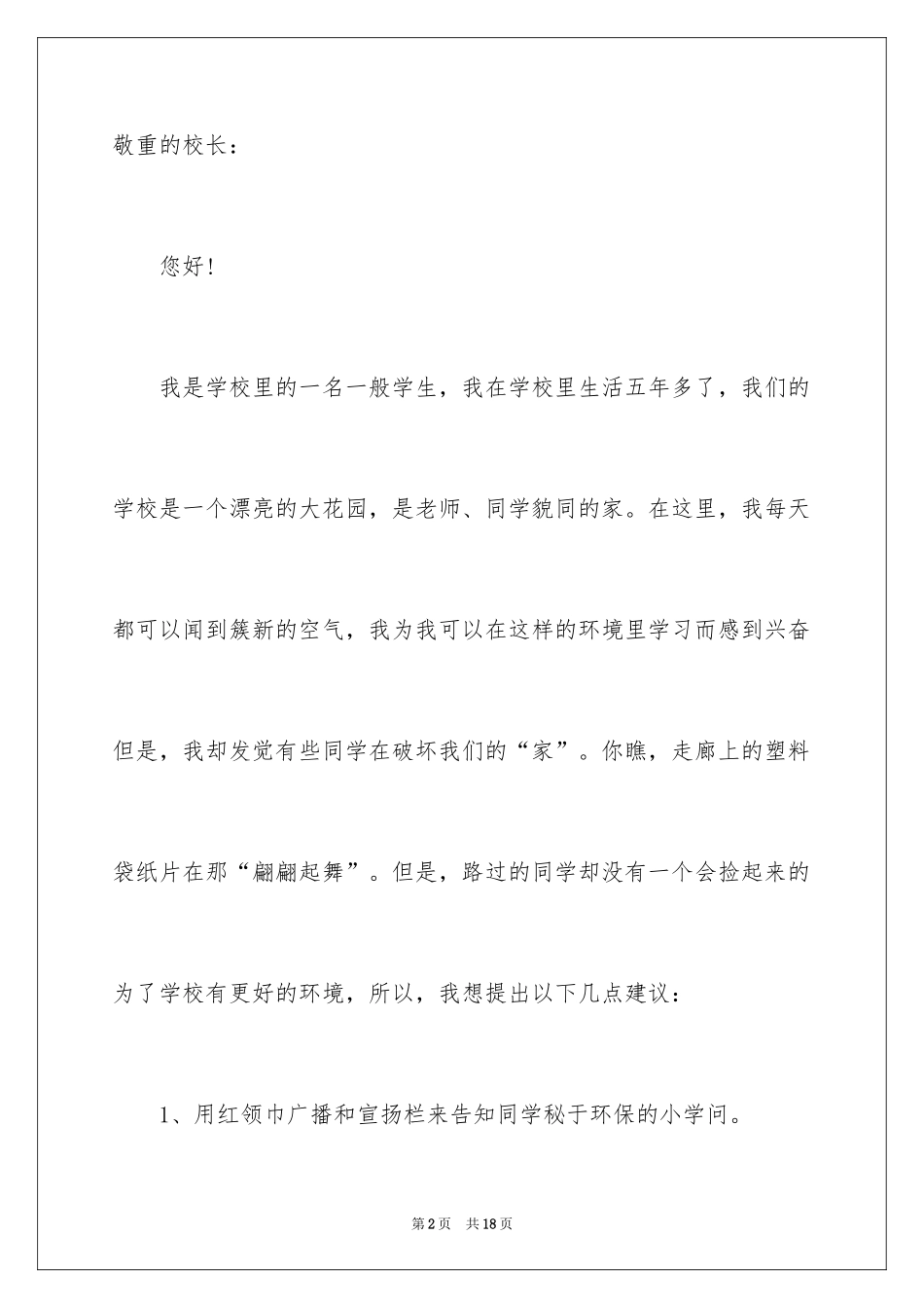 2024写给校长的建议书_137_第2页