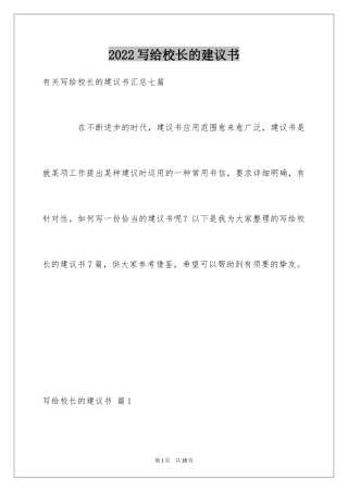 2024写给校长的建议书_137