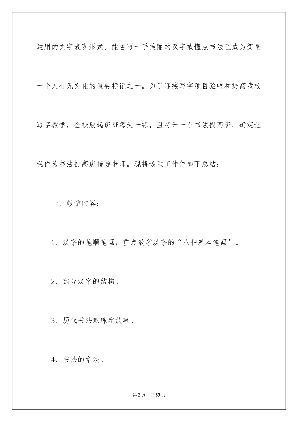 2024写字教学工作总结_4_第2页