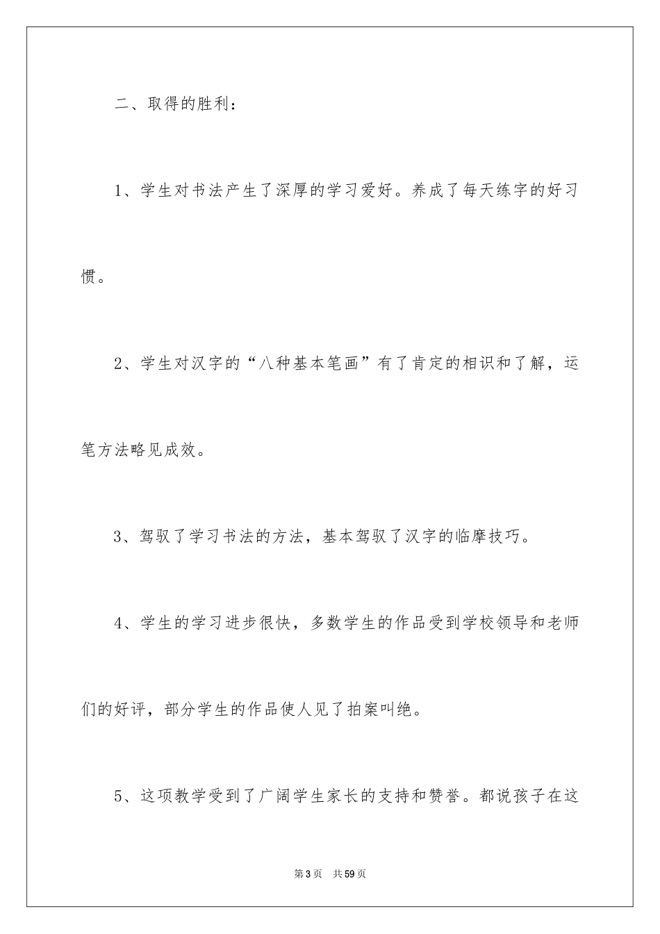2024写字教学工作总结_4_第3页