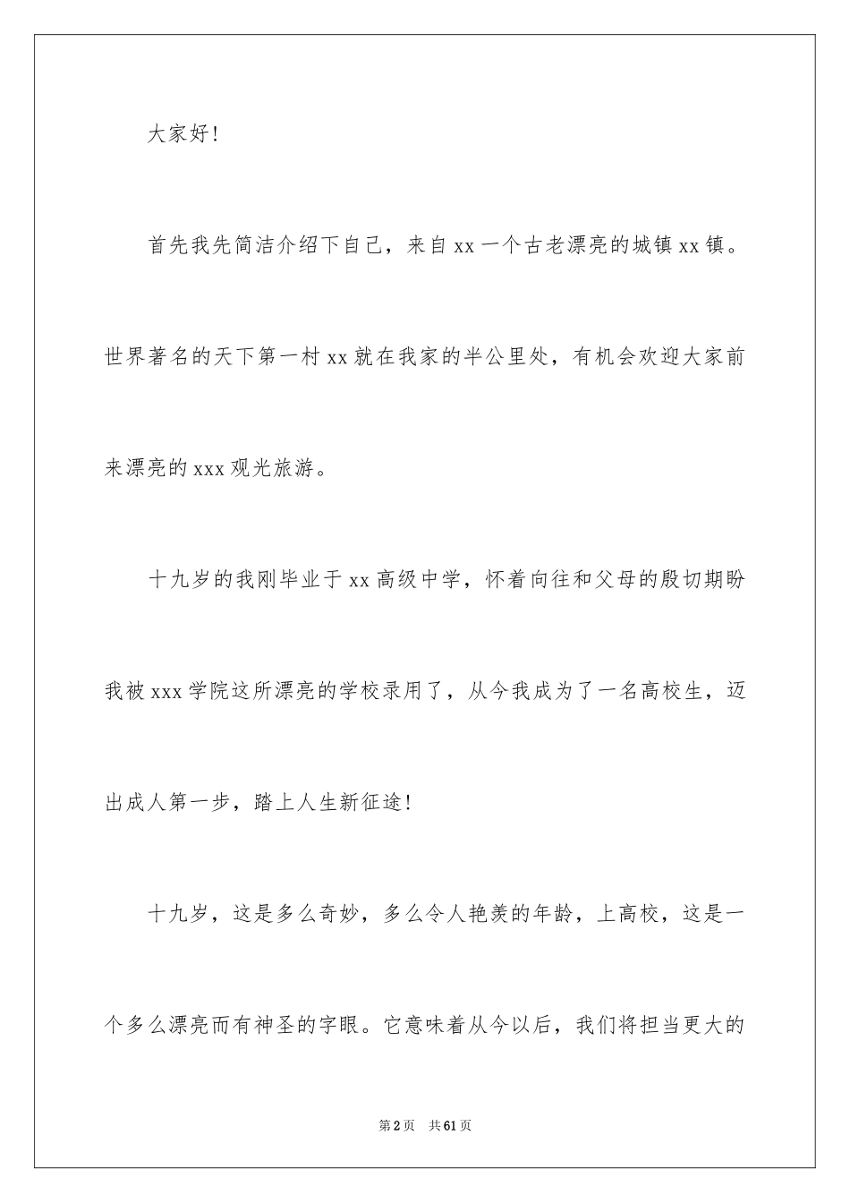 2024大一新生开学典礼演讲稿_24_第2页