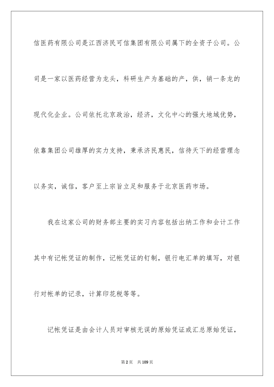 2024医药实习报告_第2页