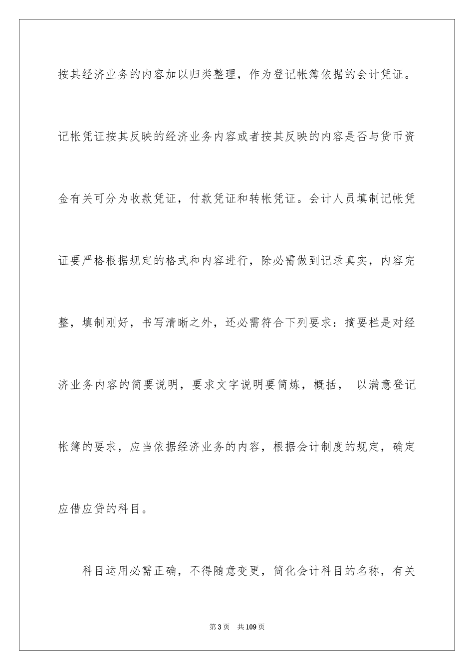 2024医药实习报告_第3页