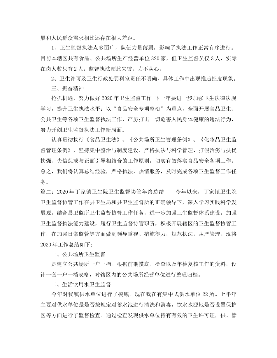 卫生监督的年度总结 _第3页