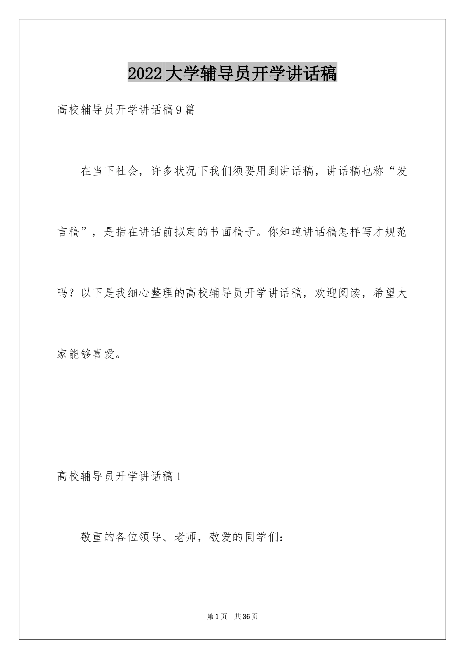 2024大学辅导员开学讲话稿_2_第1页