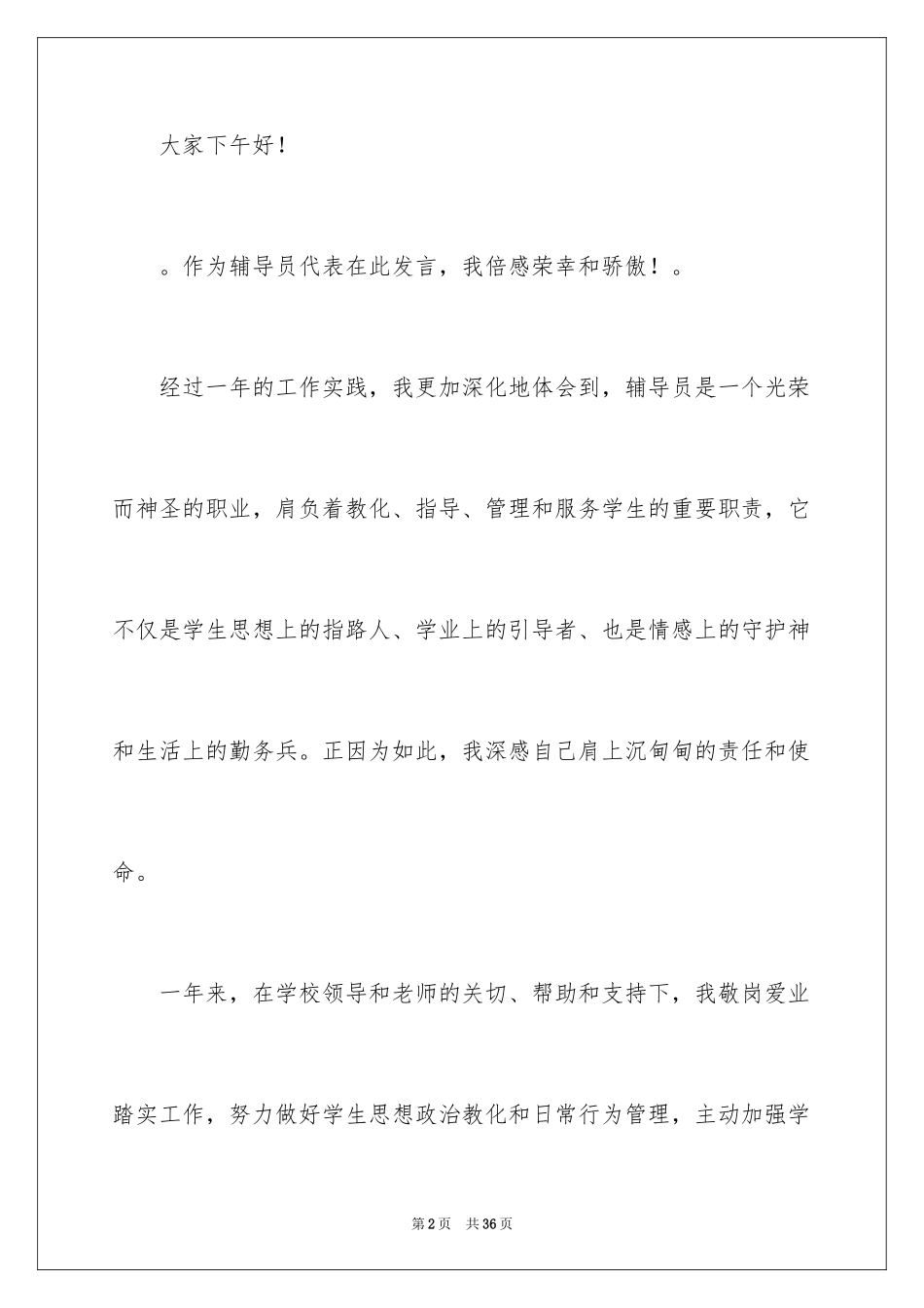 2024大学辅导员开学讲话稿_2_第2页