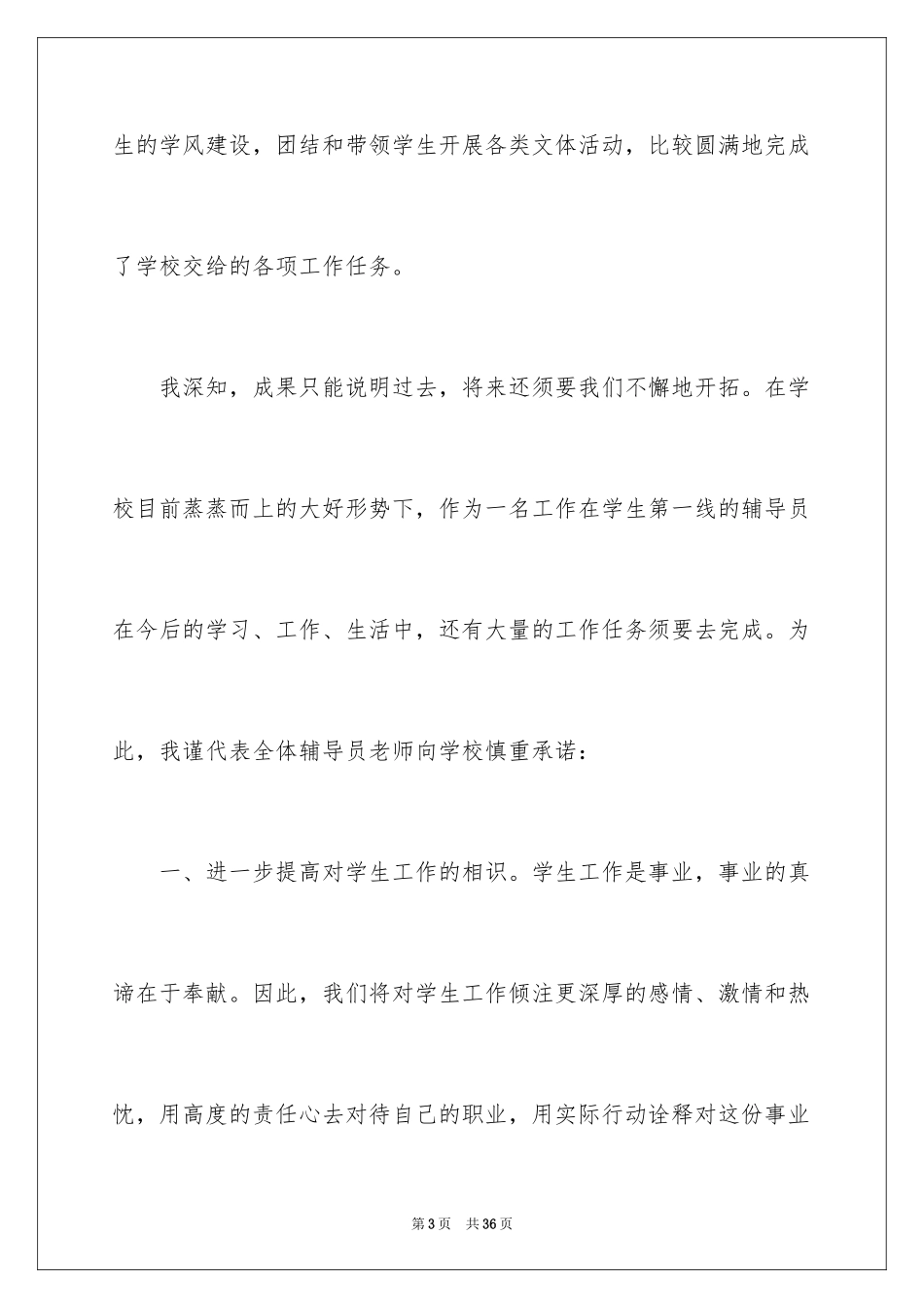 2024大学辅导员开学讲话稿_2_第3页