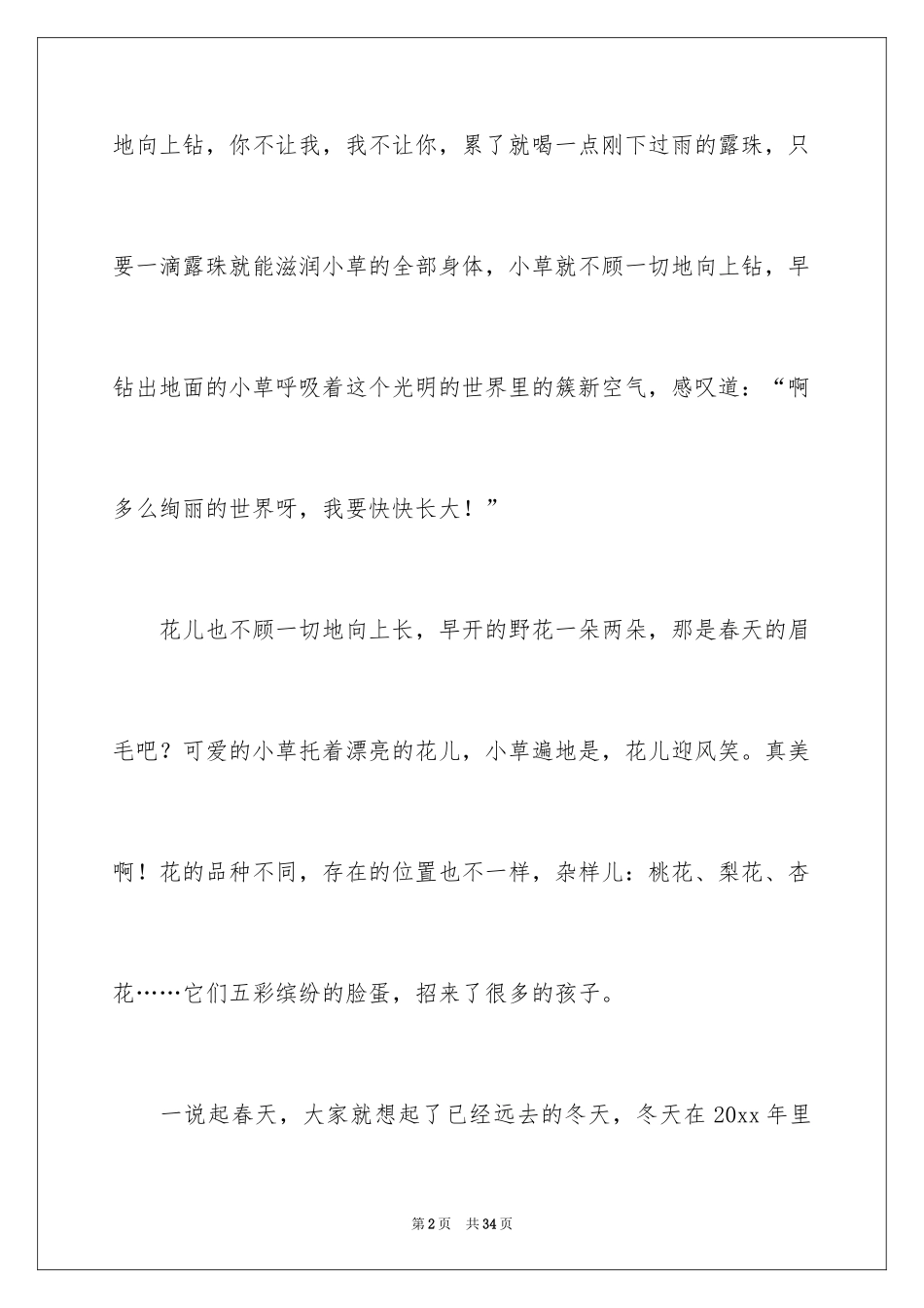 2024写春天日记_1_第2页