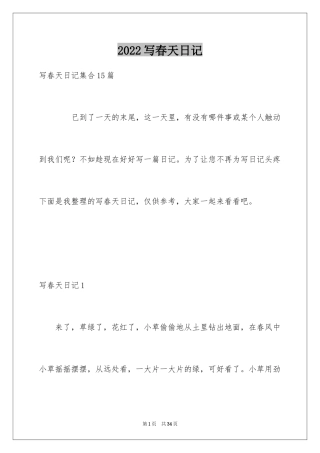 2024写春天日记_1