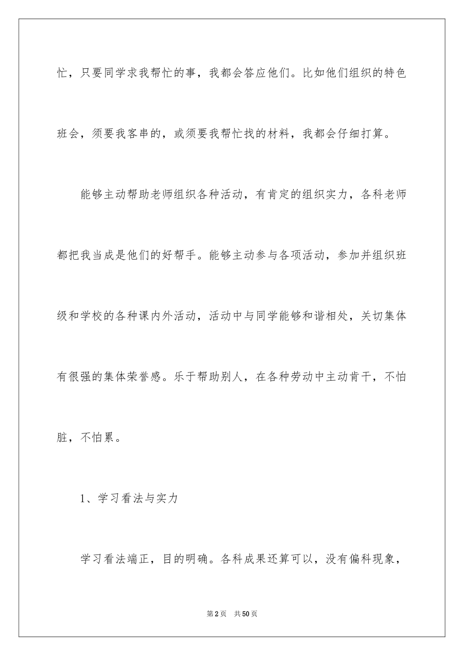 2024学生综合素质自我评价_9_第2页