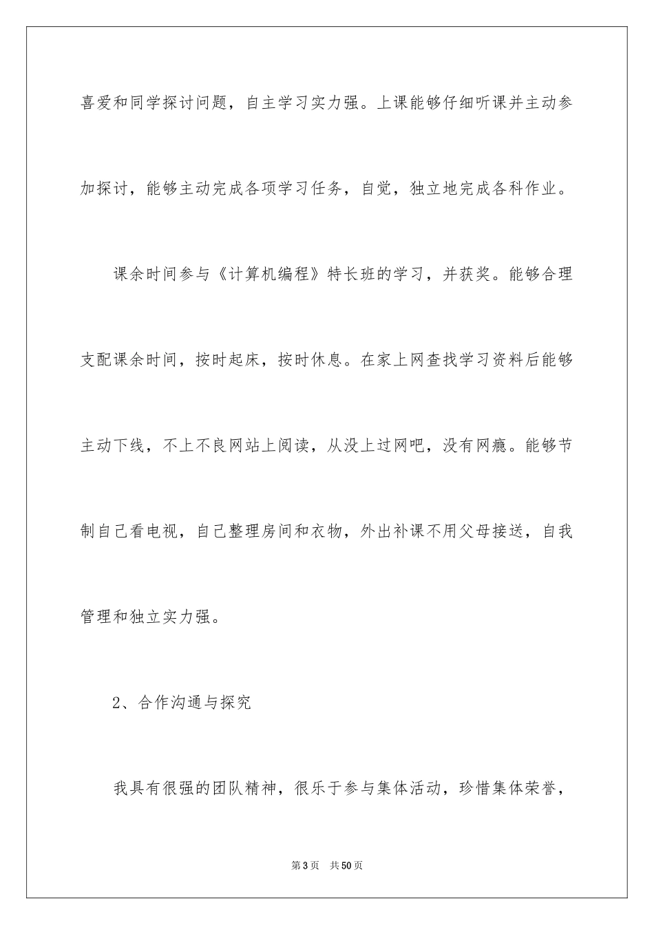 2024学生综合素质自我评价_9_第3页