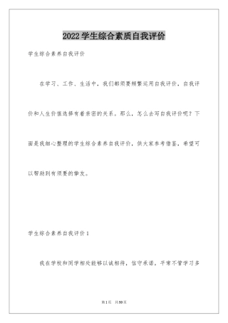 2024学生综合素质自我评价_9