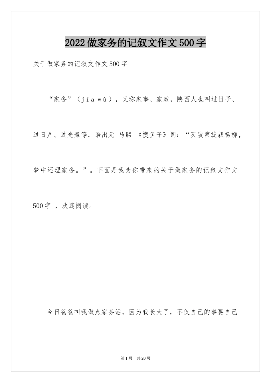 2024做家务的记叙文作文500字_第1页