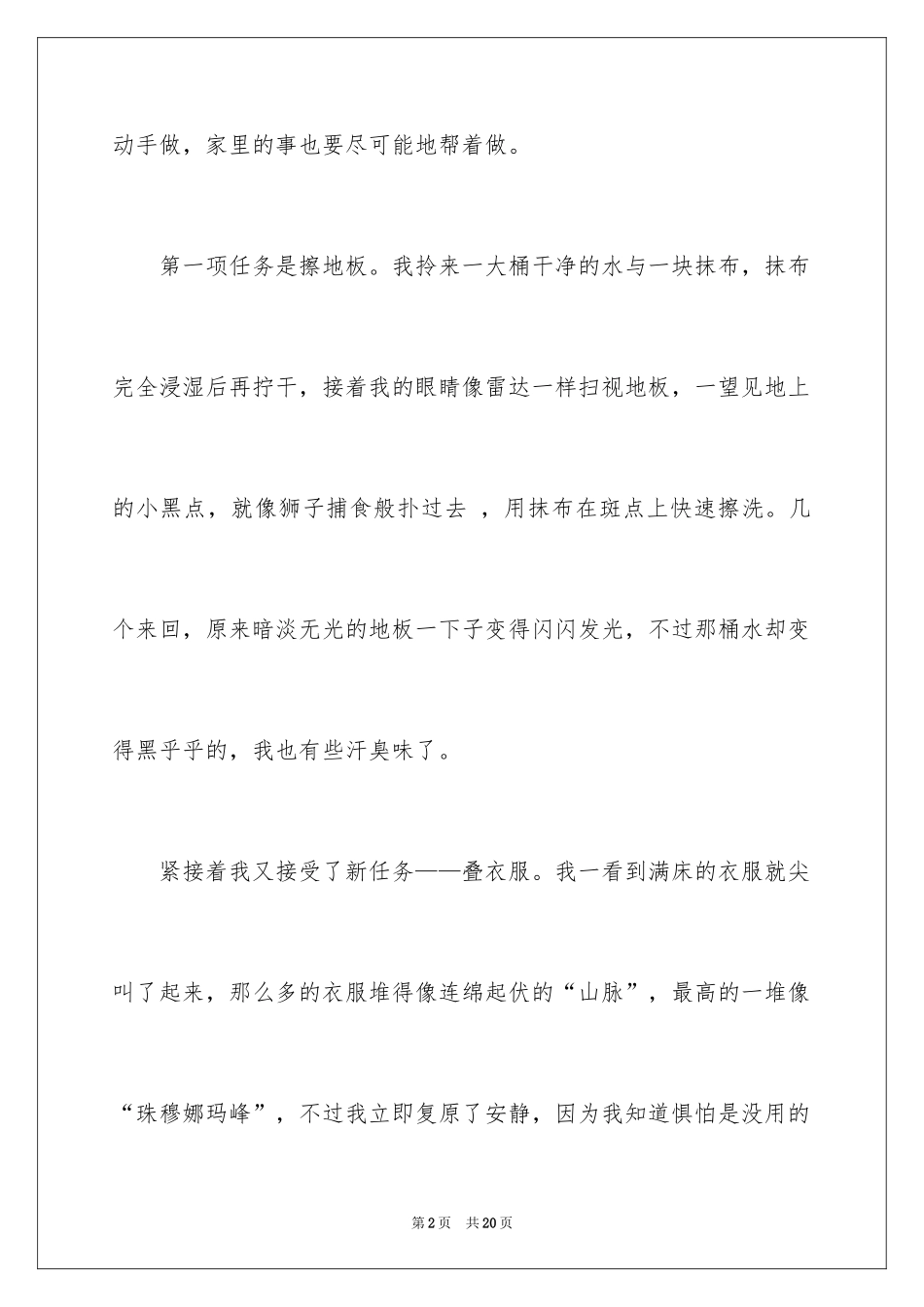 2024做家务的记叙文作文500字_第2页