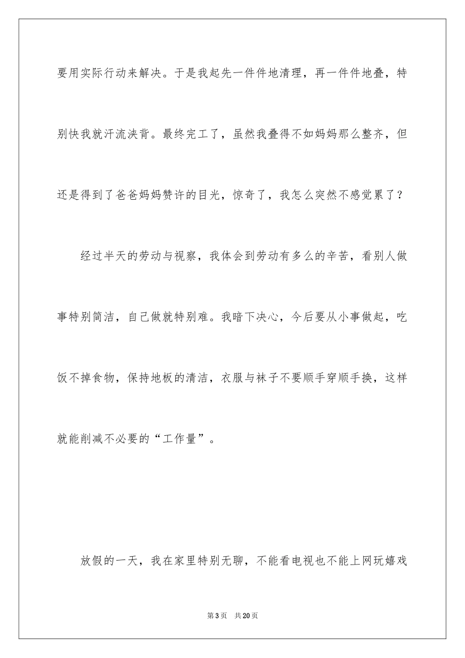 2024做家务的记叙文作文500字_第3页