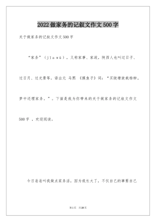 2024做家务的记叙文作文500字