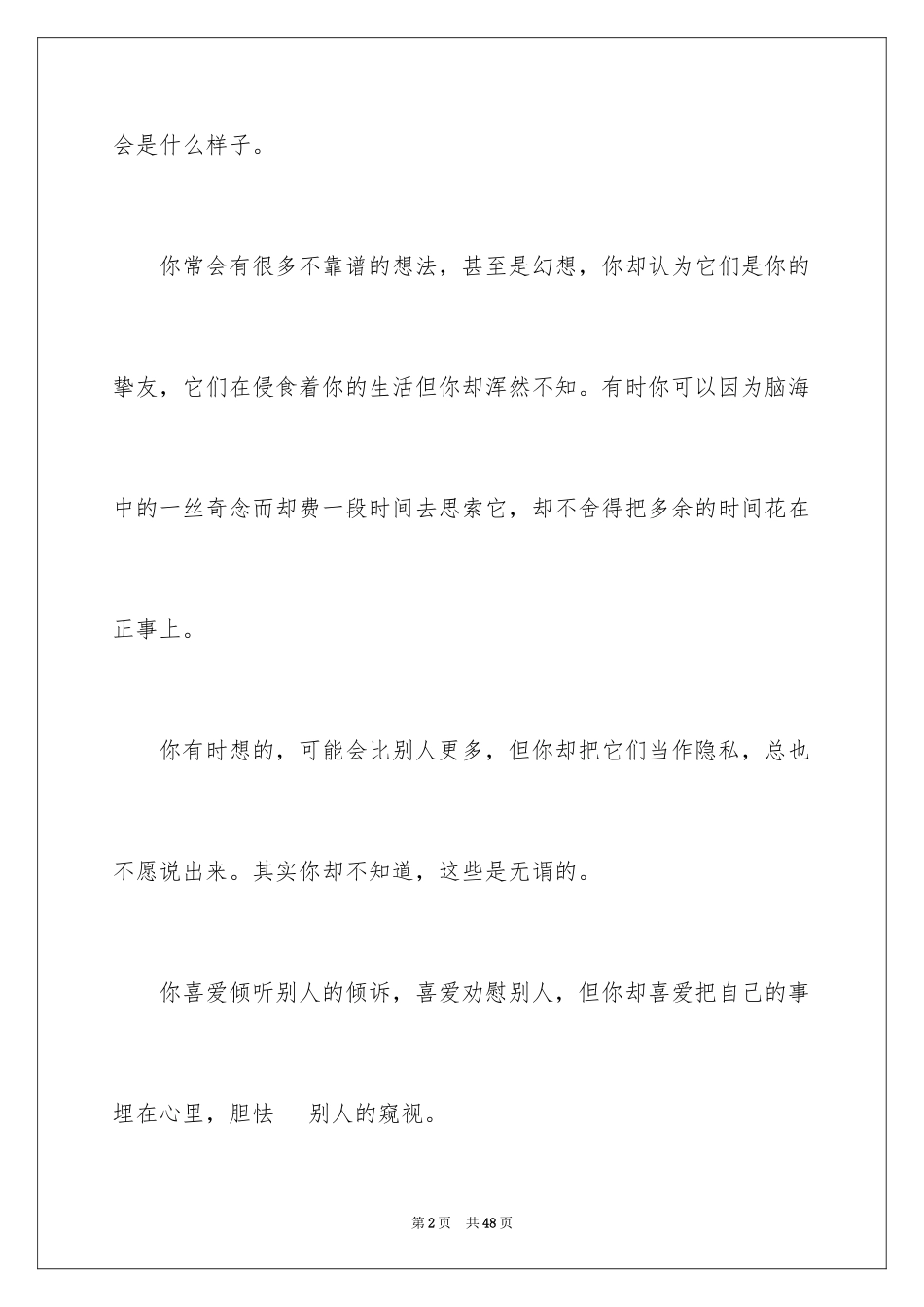 2024写给自己作文_5_第2页