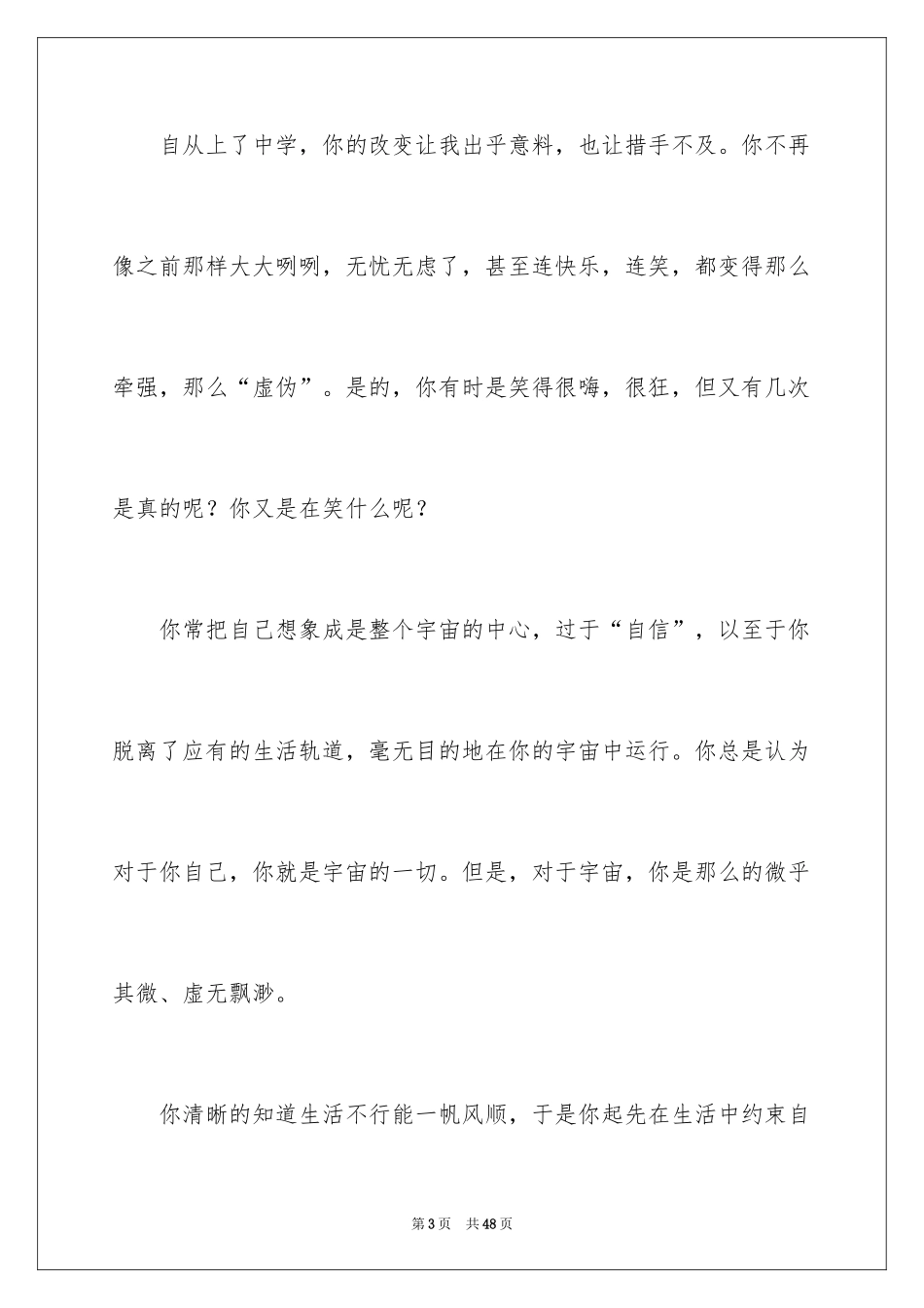 2024写给自己作文_5_第3页