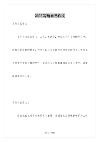 2024写给自己作文_5