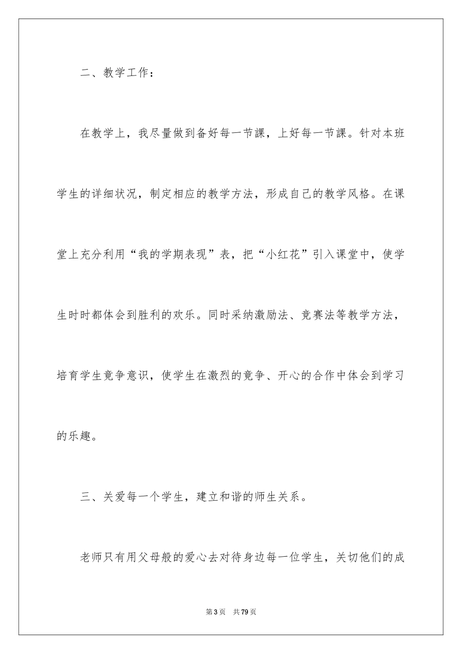 2024六年级语文教学总结_28_第3页