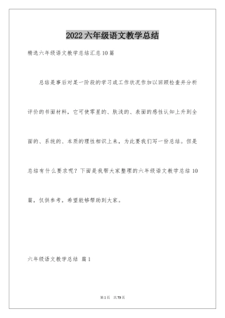 2024六年级语文教学总结_28