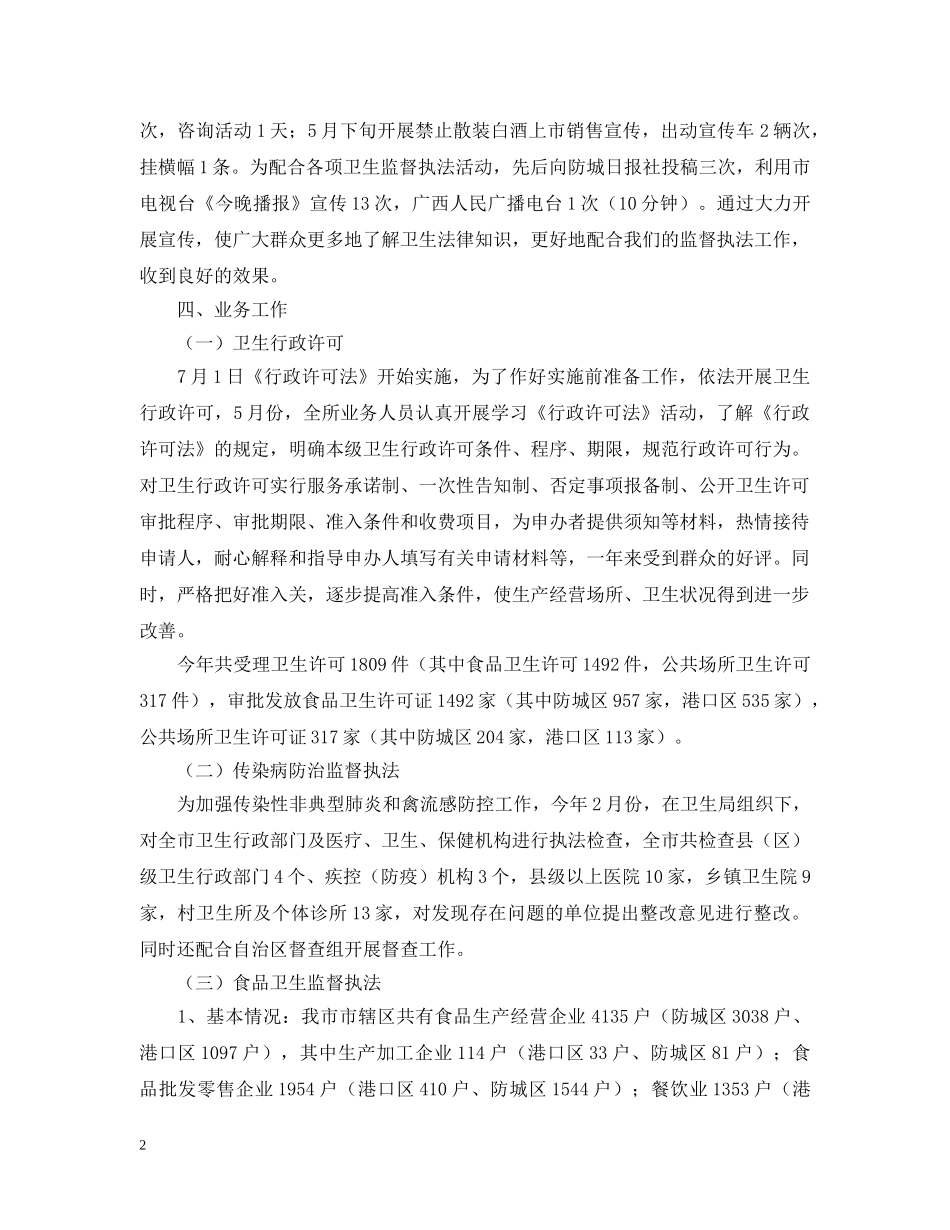 卫生监督所工作总结范文 _第2页
