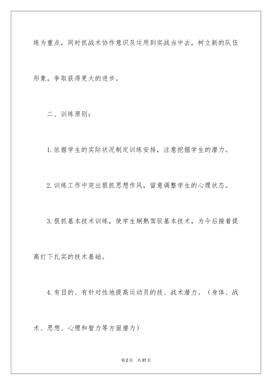 2024周计划_8_第2页