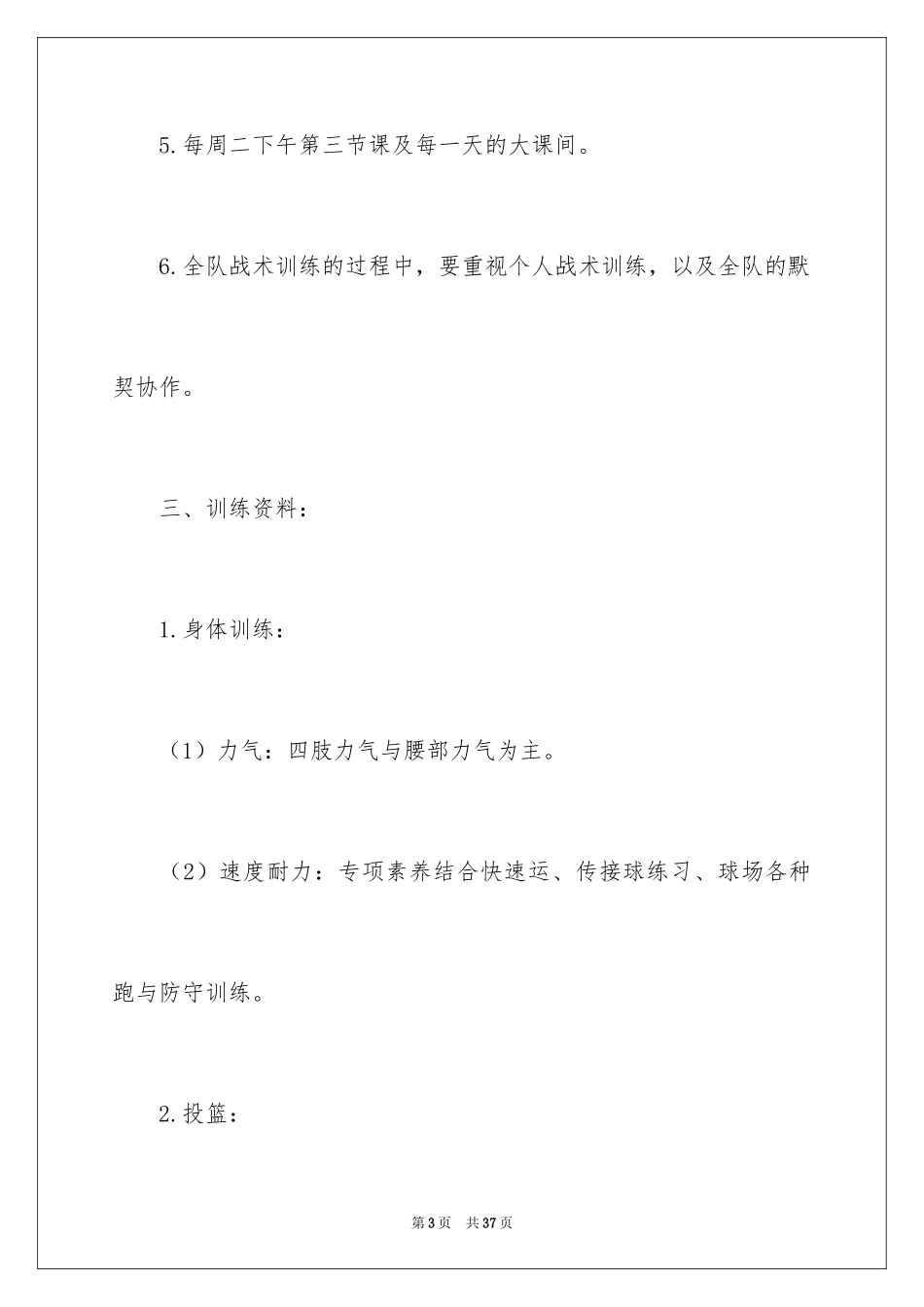 2024周计划_8_第3页