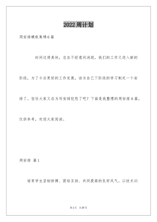 2024周计划_8