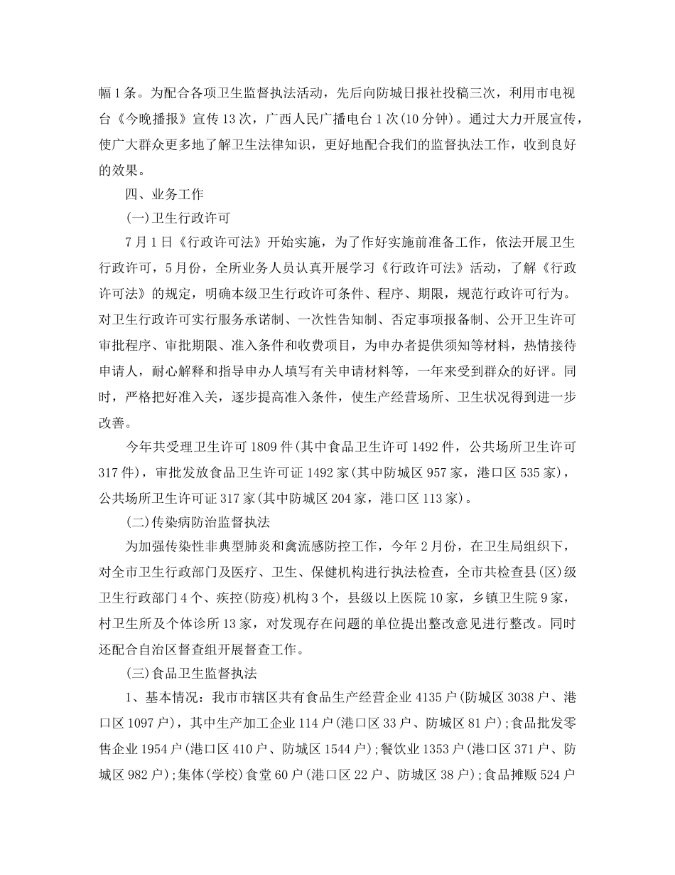 卫生监督所工作总结报告 _第2页