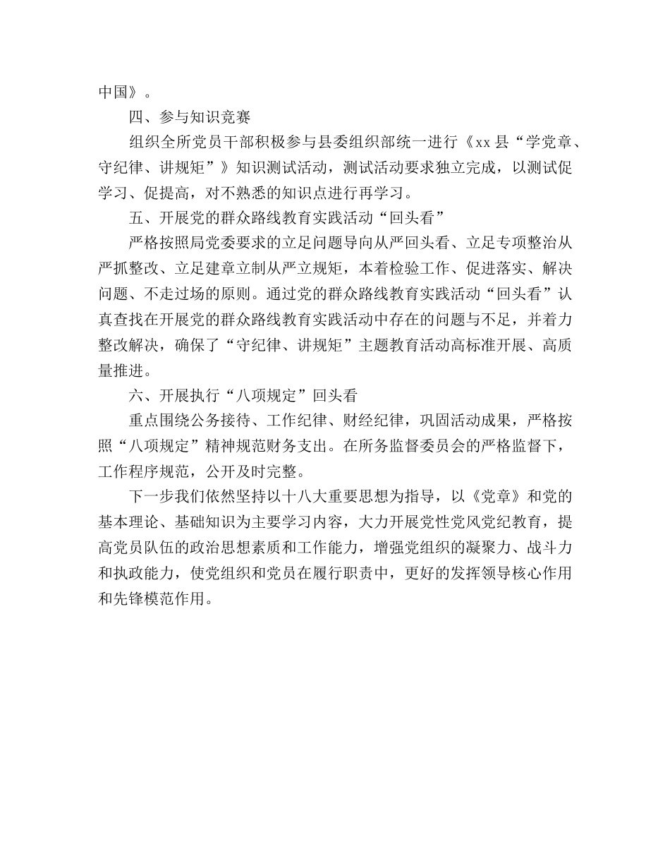 卫生监督所开展“学党章、守纪律、讲规矩”专题教育活动总结 (2) _第2页