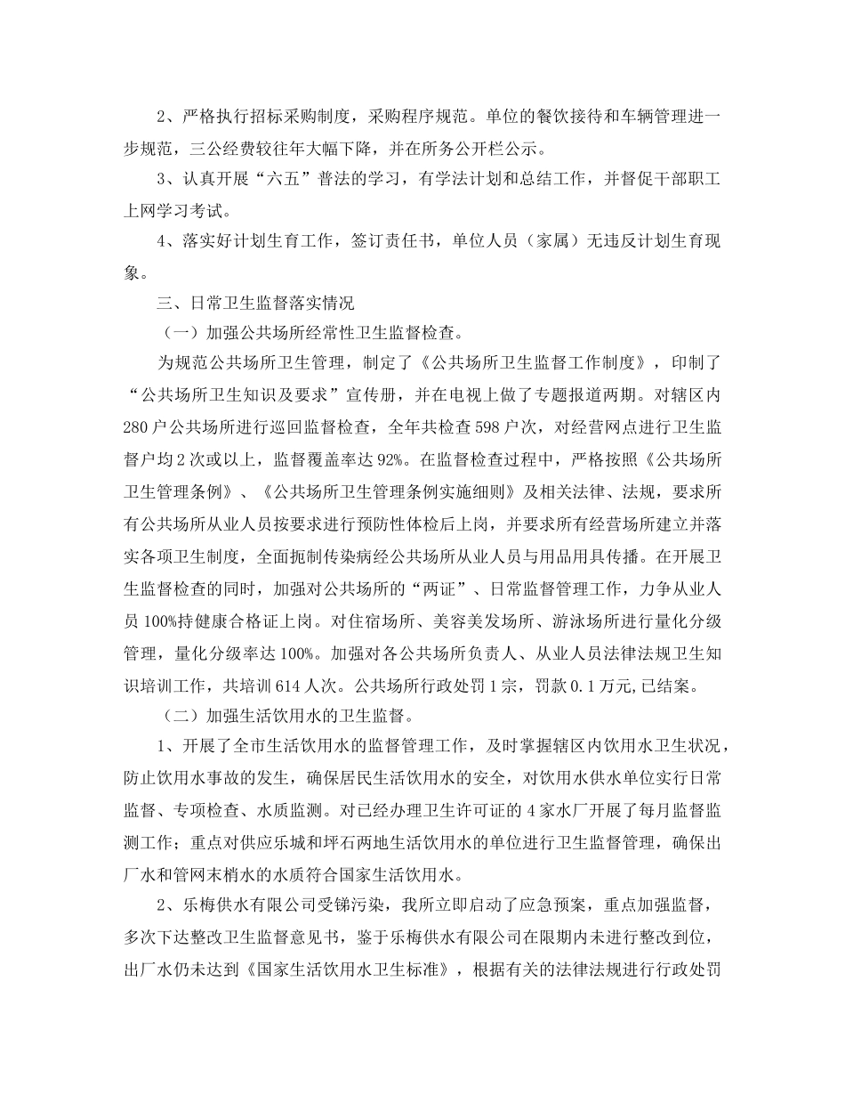 卫生监督所年度卫生的工作总结 _第2页