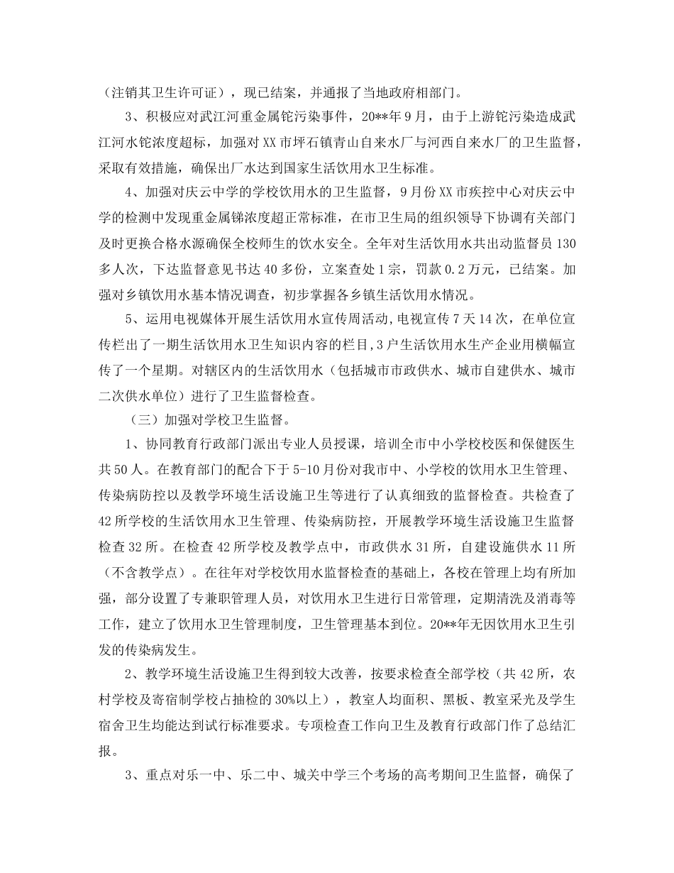 卫生监督所年度卫生的工作总结 _第3页