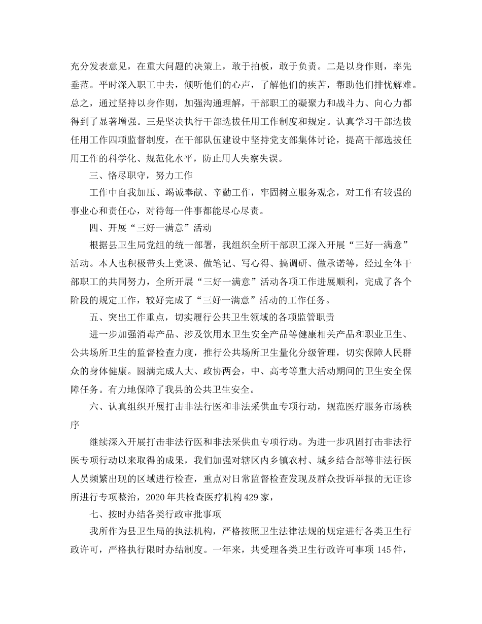 卫生监督所年终工作总结范文 _第2页