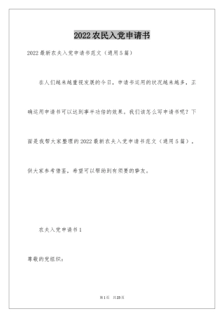 2024农民入党申请书_4
